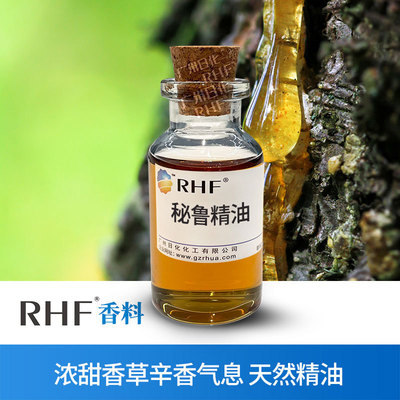 RHF香料 秘鲁精油 PERU BALSAM OIL|8007-00-9 甜香草辛香
