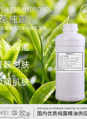 【纯露】现货绿茶纯露护肤化妆品原料植物纯露化妆品原料厂家批发