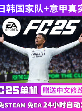 steam正版中文FC25离线单机游戏PC经理中日韩国家队送传奇FIFA25