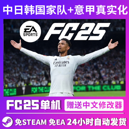 steam正版中文FC25离线单机游戏PC经理中日韩国家队送传奇FIFA25