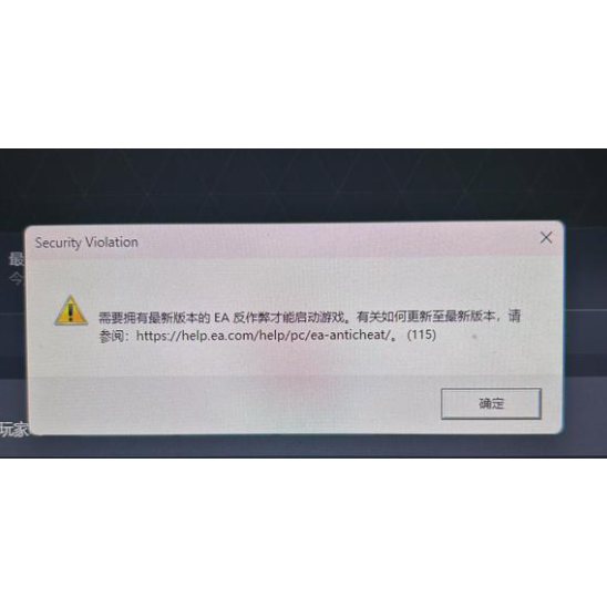 FC26专业解决需要拥有最新版本的EA反作弊才能启动游戏FC战地系列