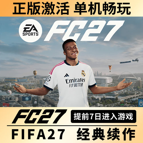 steam正版FC27离线单机经理生涯简体中文FIFA27含传奇球员PC电脑