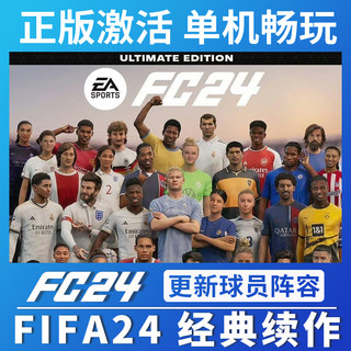 FC24离线版FIFA24origin正版中文单机经理生涯送传奇球员PC包售后