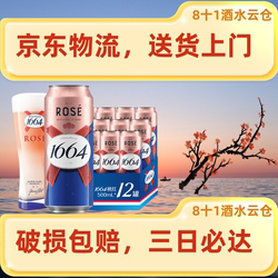 【新鲜日期】送货上门1664啤酒 桃红白啤啤酒500ml12瓶罐原箱批发