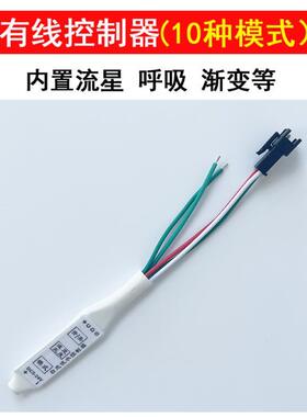 追光流水灯带专用有线控制器有线开关模式多智能语音控制感应套装