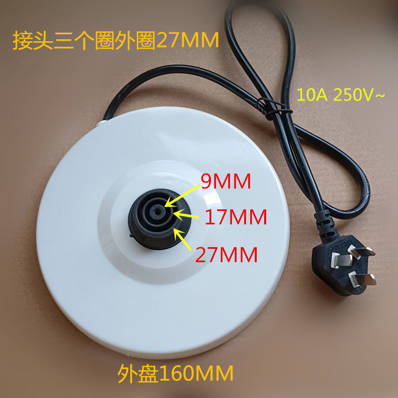 电烧水壶底座爱达斯YZ-522A电热水壶底座盘白色加厚底座带线配件