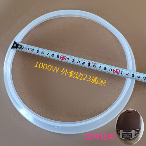 智能煲通用三角半球700W电饭煲密封圈1000W硅胶圈500W西施3L4L5L6