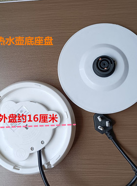 白色卫宁 WN-200B8电热水壶底座盘通用配件LOL 快速烧水壶胶盘垫