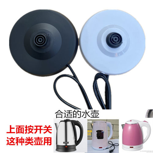 通用半球 广东红三角电热水壶底座盘Cl-A78/ZL-520黑色白色电源座