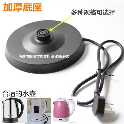 通用杂牌 半球牌 万利达电热水壶底座盘快速烧水壶底盘配件10A250