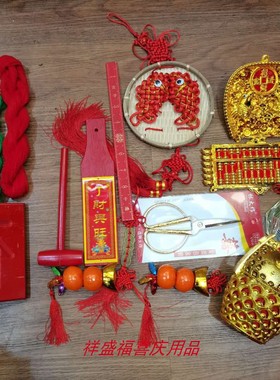 温州搬家习俗黄金竹新房乔迁红花竹入宅红绸十全十美新居装饰仪式