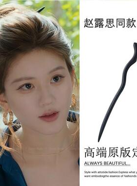 许我耀眼赵露思许妍同款檀木发簪