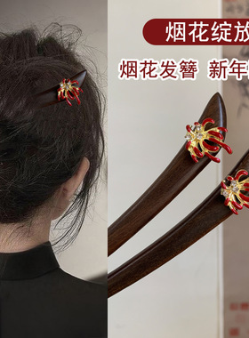 15厘米短簪红色簪子大叶紫檀木