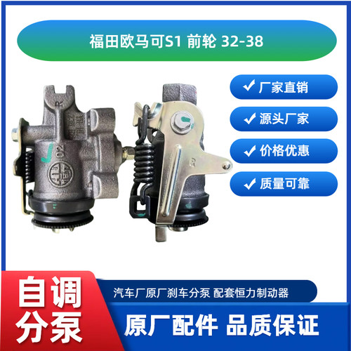 原厂福田欧马可S1前轮自调刹车分泵L130006110,恒力正品,源头厂家