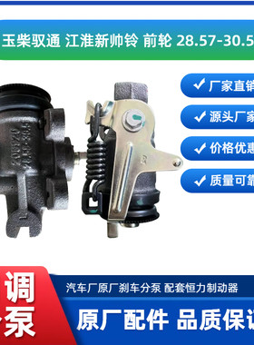 原厂玉柴驭通EC201、EC300、江淮新能源轻卡自调刹车分泵恒力正品