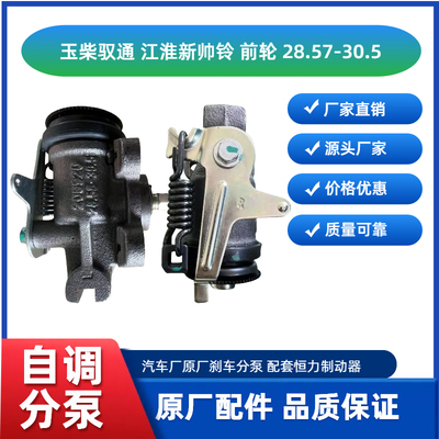 原厂玉柴驭通EC201、EC300、江淮新能源轻卡自调刹车分泵恒力正品