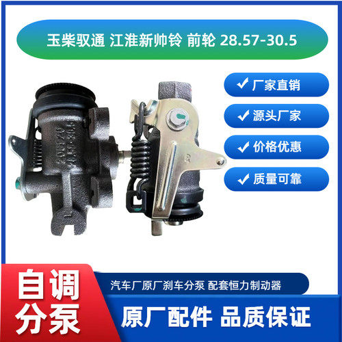 原厂玉柴驭通EC201、EC300、江淮新能源轻卡自调刹车分泵恒力正品