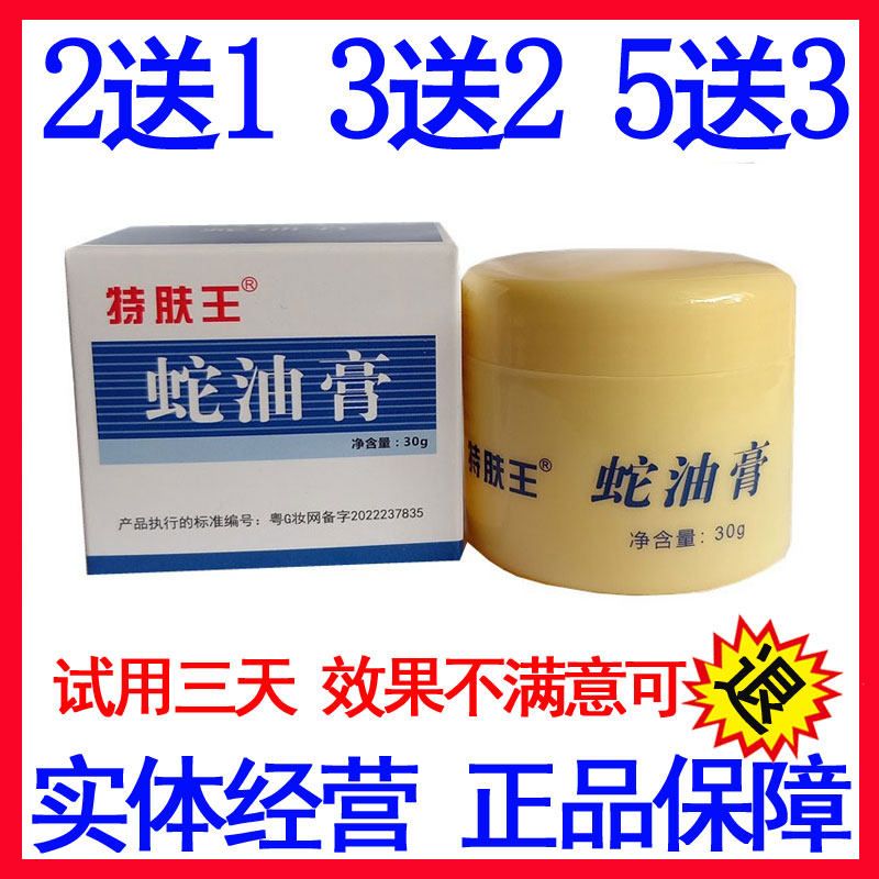 特肤王蛇油膏手足防干裂防裂膏裂口愈裂霜脚开裂皲裂手脚手指脱皮