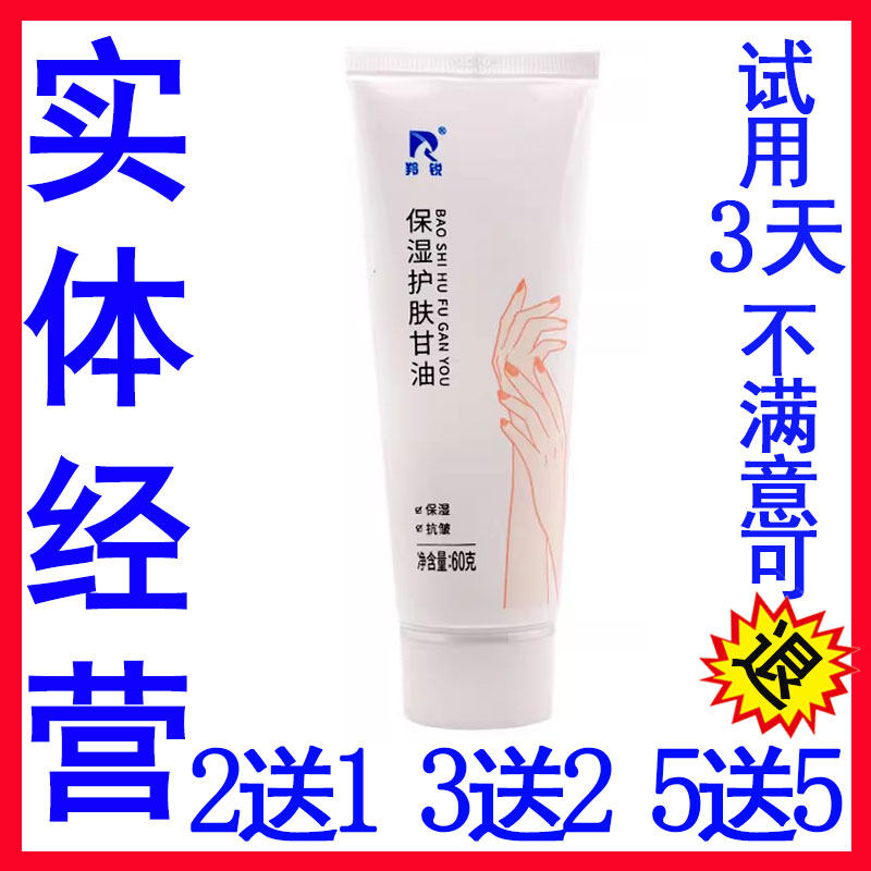 5送5羚锐保湿护肤甘油抗皱正品补水滋润身体乳护肤护手霜防开裂冻