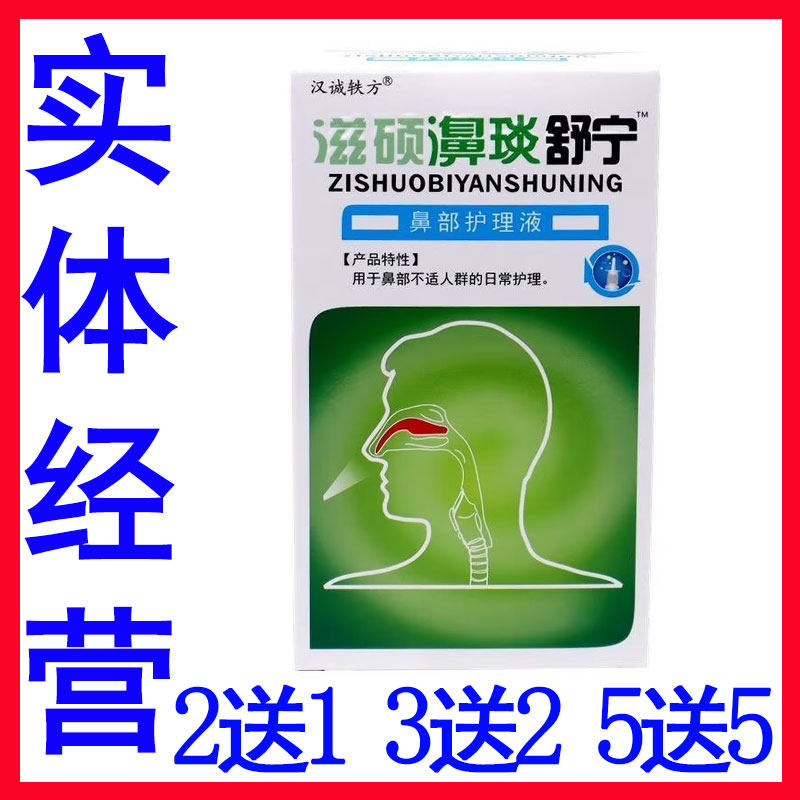 正品滋硕濞琰舒宁喷剂汉诚轶方濞塞痒鼻立爽 半分钟 濞舒适濞速安