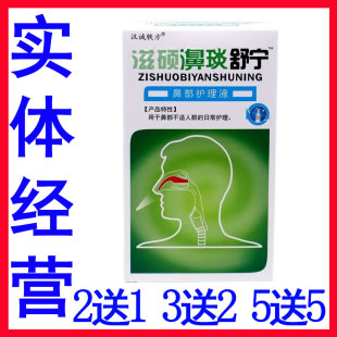 正品滋硕濞琰舒宁喷剂汉诚轶方濞塞痒鼻立爽 半分钟 濞舒适濞速安