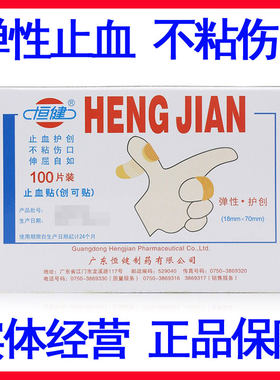 恒健弹性伸屈自如不粘伤口