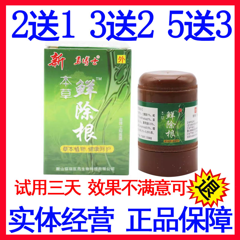 正品买2送1勇博士新草本鲜根除皮博士抑菌霜膏乳膏软膏草本配方