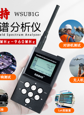 CCDSO手持频谱分析仪WSUB1G (黑石加强版)无线话筒对讲机音响测试