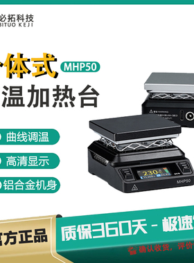 MHP50加热台150w大功率电子数显可调恒温手机拆解PC板预热焊锡