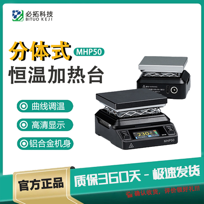 MHP50加热台150w大功率电子数显