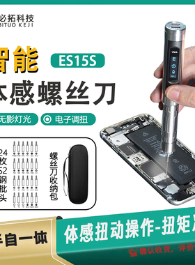 ES15S智能电动螺丝刀家用电批电脑手机维修起子加强版电子套件