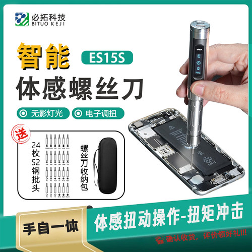 ES15S电动螺丝刀手机维修家用
