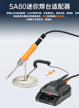 SA80 迷你焊台电烙铁适配器MHP50大功率可调恒温拆解PC板预热焊锡