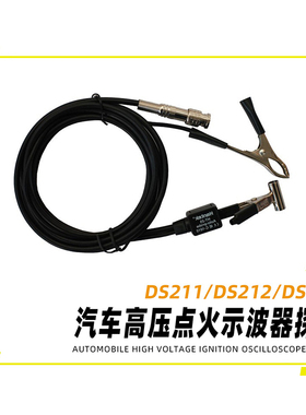 汽车高压点火探头示波器适用5000:1衰减比通用