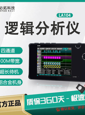LA104逻辑分析仪RF四通道调试助手采样100mhz铝合金机身