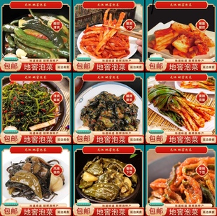 【包邮满65减10】李窖主地窖朝鲜族辣白菜小黄瓜桔梗