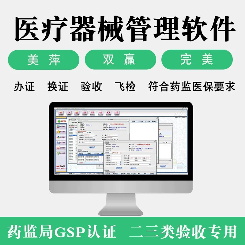 新版医疗器械进销存销售管理系类二类三类药监局GSP验收必备软件