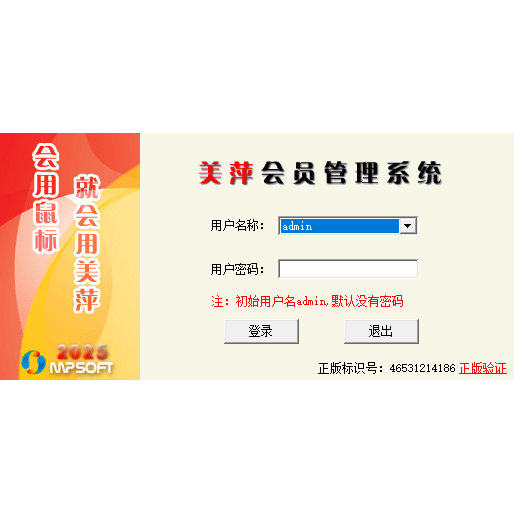 美萍2025新版本会员管理系统美发美容店铺管理软件