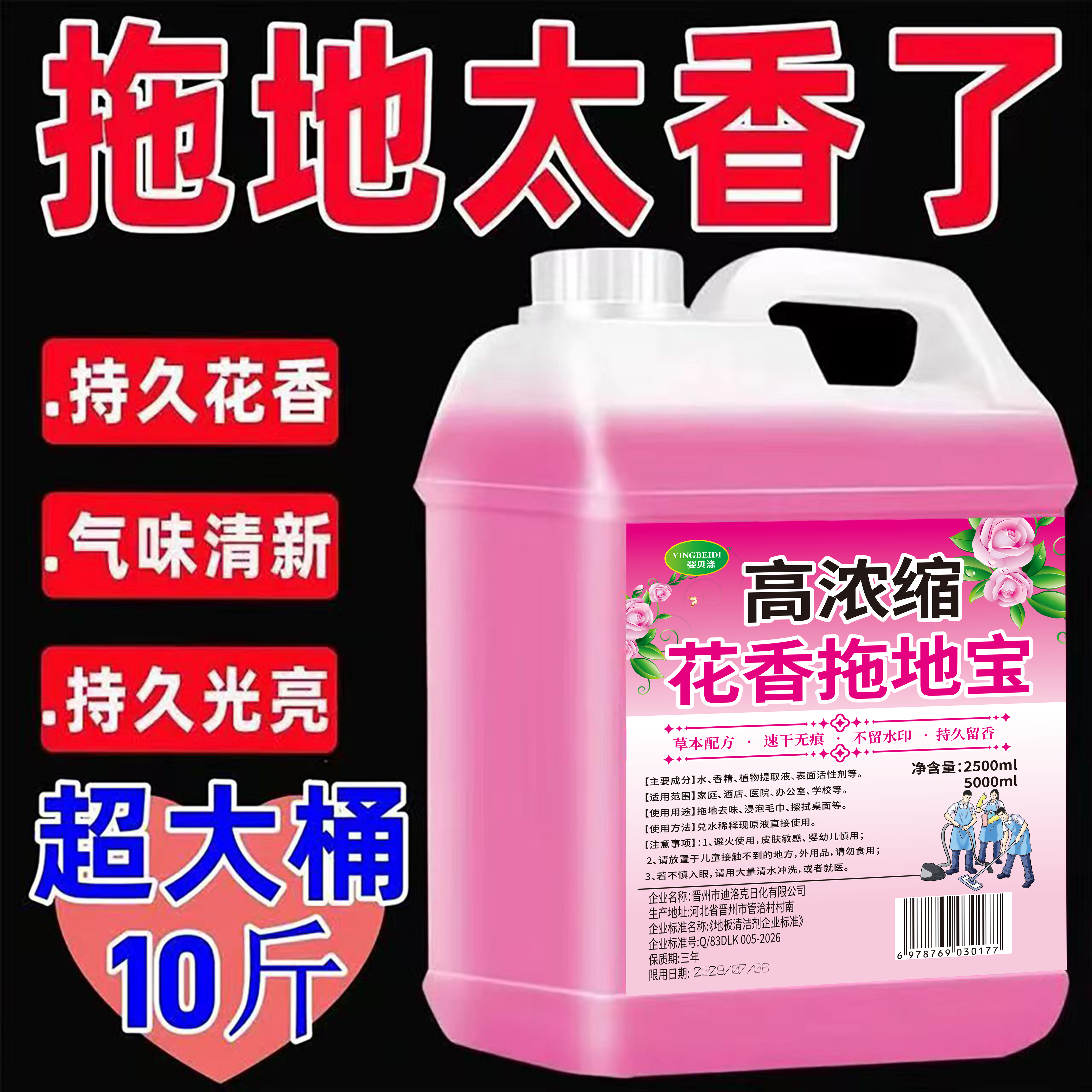 10斤玫瑰花香拖地宝房间增香地板清洁剂清洗液厕所酒店宾馆洁瓷剂