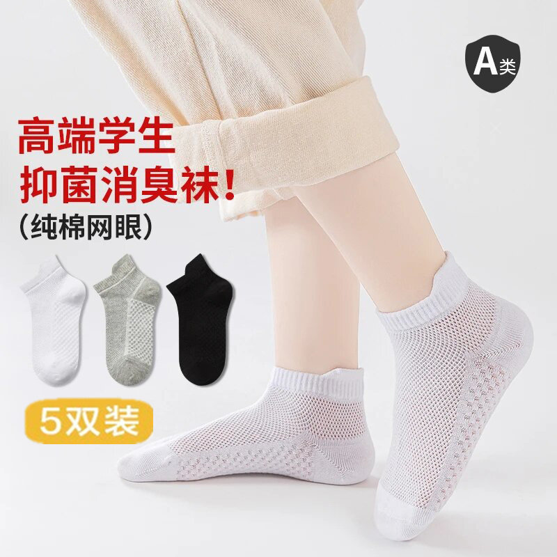 春夏网眼纯棉儿童船袜学生袜子