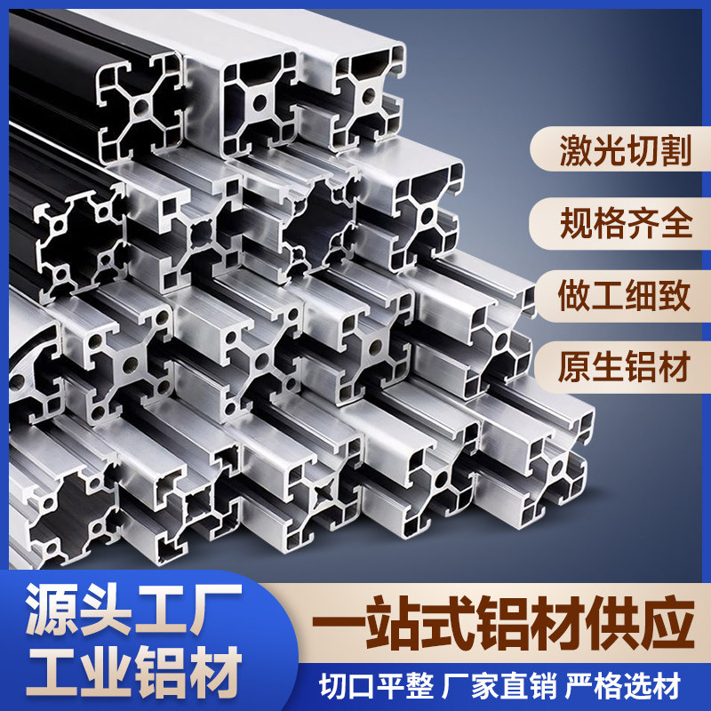 工业铝型材国标欧标202030304040欧标框架支架铝合金型材国标铝材,金属材料及制品,铝型材配件,淘宝优惠券,粉丝福利购,淘宝优惠卷