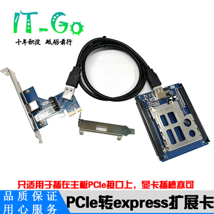 pcie转express转接卡 pci-e转Expresscard读卡器 扩展卡34MM/54MM