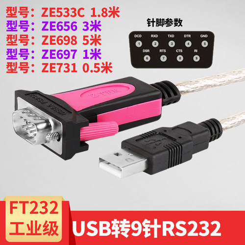 Z-TEK力特usb串口线工业级