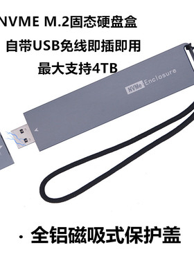NVME硬盘盒 M.2 NVME转USB3.1 2280PCIE固态转换USB3.0 JMS583