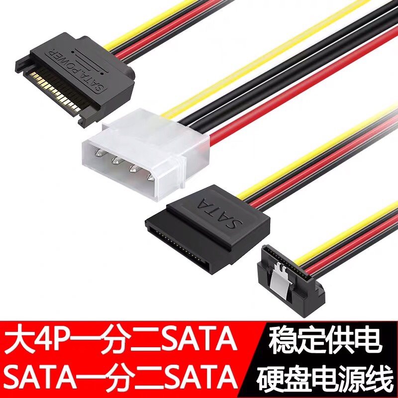 线电脑ide一分三机械大4p转sata