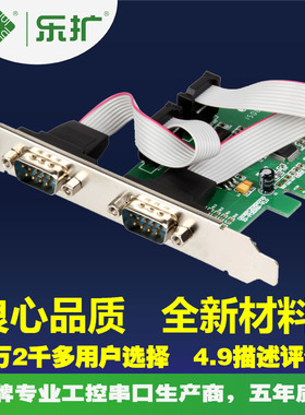乐扩 PCI-E 转串口卡 2个COM口 RS232通讯多串口卡 DB9扩展卡PCIE