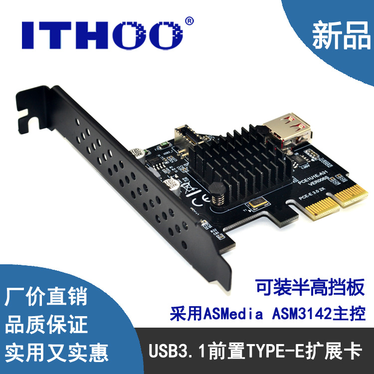 包邮USB3.1前置TYPE-E扩展卡PCIe X2转TYPE-C前置祥硕ASM3142芯片