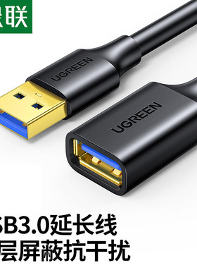 绿联US129 usb3.0延长线公对母数据线高速手机充电无线网卡打印