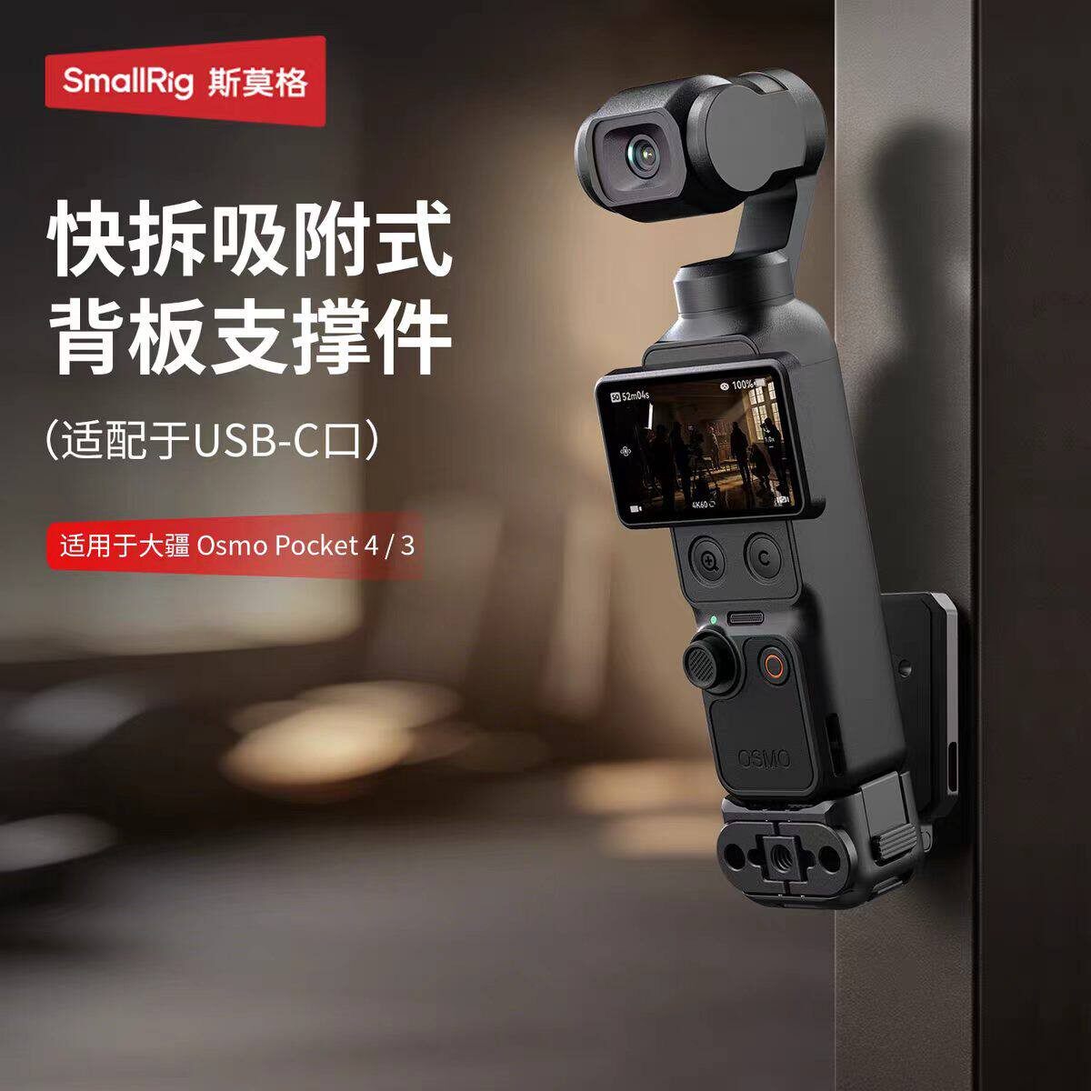 斯莫格适用大疆Pocket4/3快拆磁吸拓展支架可接手柄云台相机TypeC