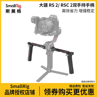 SmallRig手持稳定器拓展配件